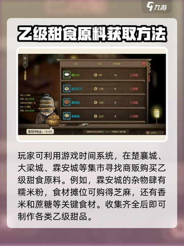 大侠立志传乙级甜食获取方法介绍截图5