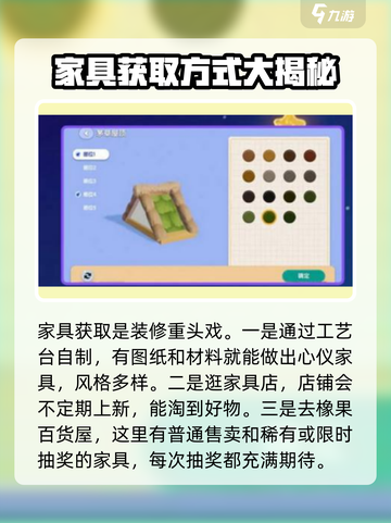 心动小镇🔥装修秘籍大公开！房屋建造全攻略💡截图4