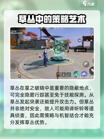 星之破晓地图互动玩法攻略介绍截图4