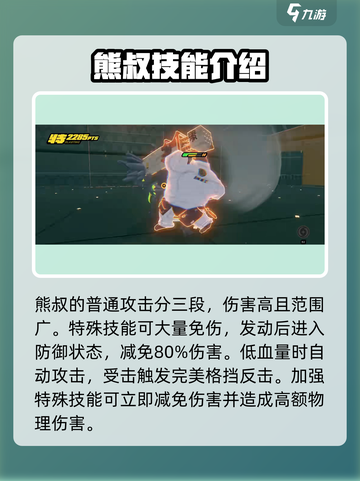 绝区零熊叔叫啥介绍截图4