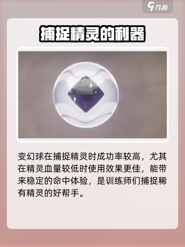 洛克王国世界变幻球介绍介绍截图3