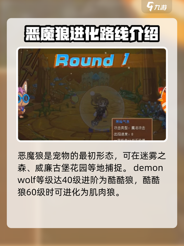 洛克王国世界恶魔狼的获得方式介绍截图4