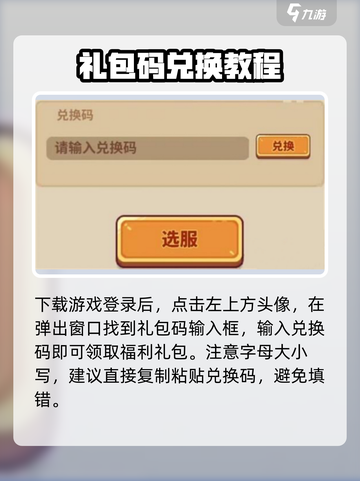 快来当领主兑换码大全介绍截图3