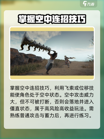 永劫无间手游连招攻略介绍截图4