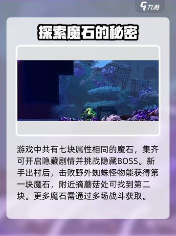 小骨英雄killer七个魔石💎收集全攻略！截图3