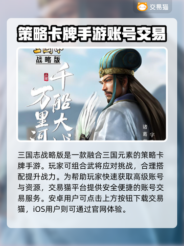 三国志战略版：账号交易渠道大曝光！🔥🔒截图2