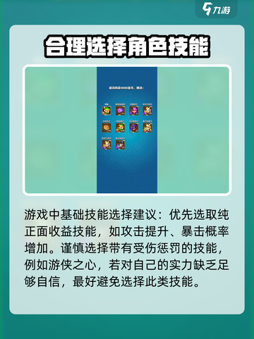 弓箭传说搭配技能推荐介绍截图4
