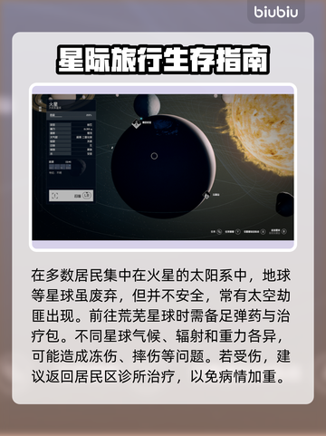 星空游戏有多少个星球？🔥带你揭秘🎮✨截图3