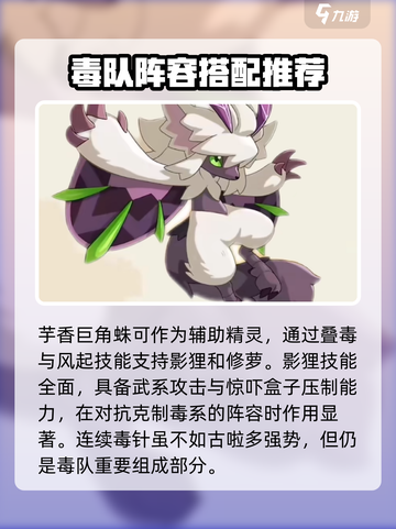 洛克王国世界毒队介绍介绍截图5