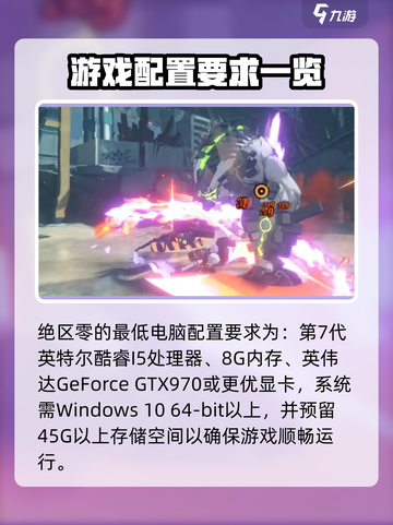 绝区零🔥最低配置曝光！PC党快来看看你的电脑够不够！截图2