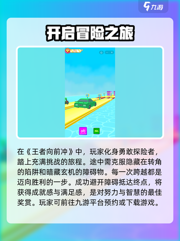 王者向前冲玩法都有什么介绍截图2