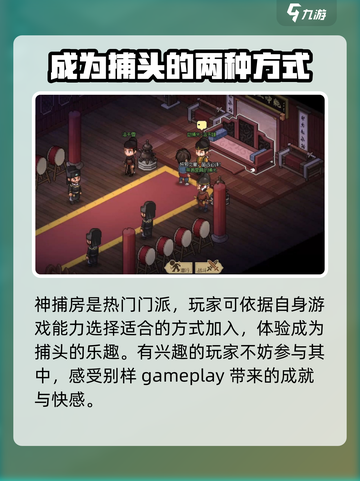 大侠立志传神捕门怎么进介绍截图4