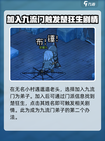 《大侠立志传》楚狂生🔥登场！江湖传奇等你书写🎮截图3