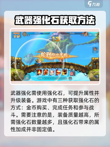 弹弹堂大冒险武器怎么强化介绍截图3