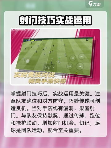 足球大玩家💡射球教学🔥助你轻松破门得分！截图4