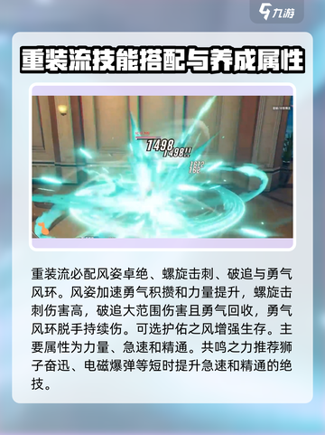 星痕共鸣重装流🔥游戏装配效果全解析！截图2