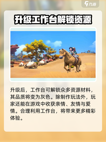 沙石镇时光📖工作台升级攻略🔥超详细介绍！截图4