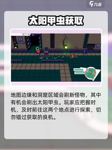 🎮《磁带妖怪》太阳甲虫捕捉位置大揭秘！截图3