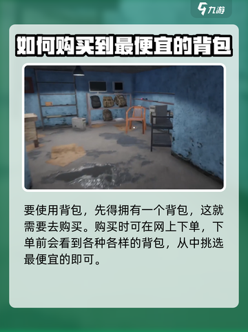 网吧模拟器2背包怎么使用介绍截图2