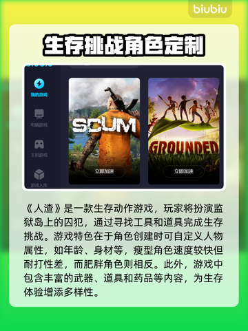 人渣游戏加速器推荐，玩《人渣》必备🎉截图2