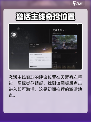 燕云十六声：奇珍系统大揭秘！🔥游戏党必看截图2