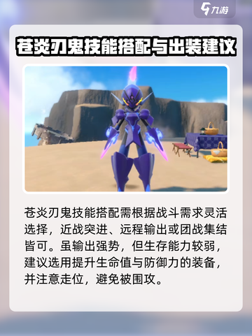 宝可梦大集结🔥苍炎刃鬼玩法揭秘，轻松上分必看！截图4