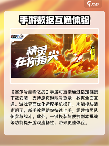 赛尔号巅峰之战手机怎么玩介绍截图2