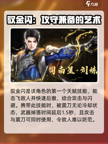 永劫无间手游🔥刘炼技能属性全面解析来了！截图2