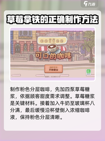 可口的咖啡粉色咖啡怎么制作介绍截图4