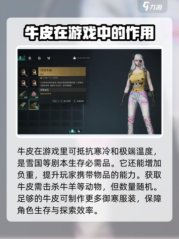 七日世界牛皮产地在哪介绍截图3
