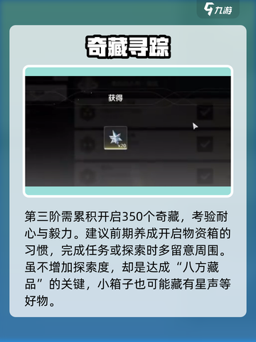 🔥鸣潮八方藏品速通攻略！🎮截图4