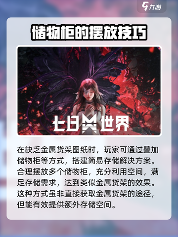 七日世界金属货架图纸在哪里介绍截图4
