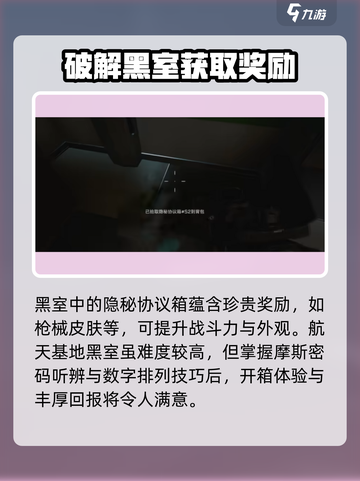 三角洲行动航天基地密码门破译攻略介绍截图6