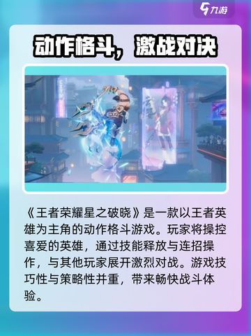 🎮王者荣耀星之破晓资格申请全攻略！截图2