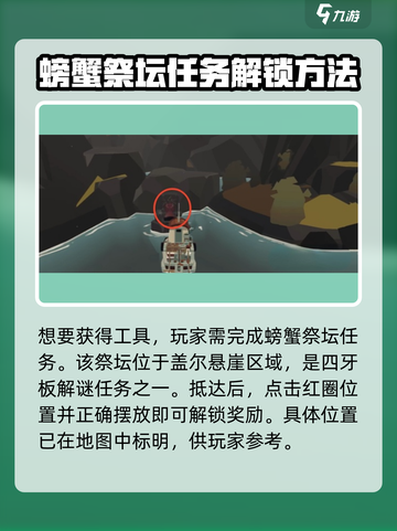 渔帆暗涌⚡蟹笼获取攻略💎轻松到手！截图2