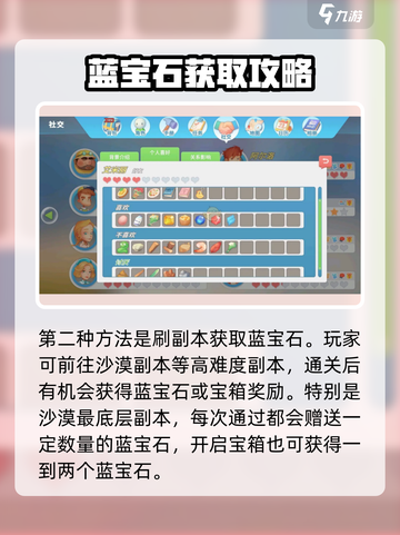 波西亚时光蓝宝石怎么获得介绍截图4