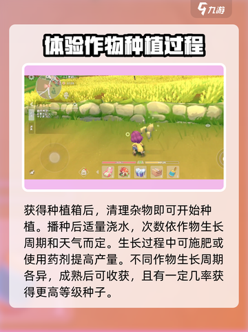《波西亚时光》手游种田超 fun！🌾玩法规攻略来啦～截图4
