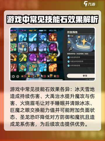 洛克王国💥技能石大揭秘！手游党必看🔥截图2