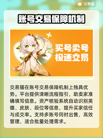 王者荣耀卖号平台推荐，快速交易安全无忧🔥🎮截图3
