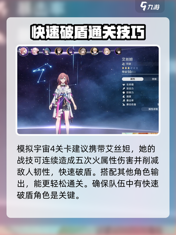 崩坏星穹铁道模拟宇宙4通关攻略介绍截图5