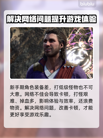 博德之门3卡顿🔥用这个加速器秒解决！截图3
