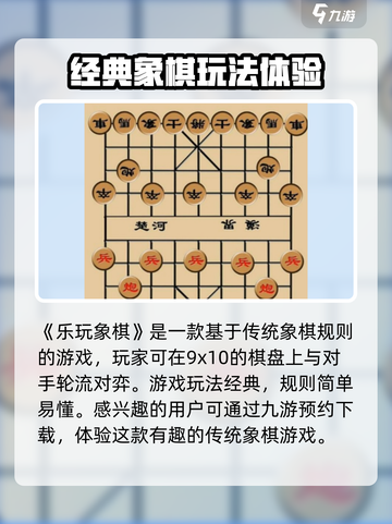 乐玩象棋下载地址介绍截图2