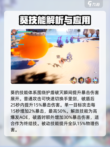 剑与骑士团：葵角色超强评测🔥截图3