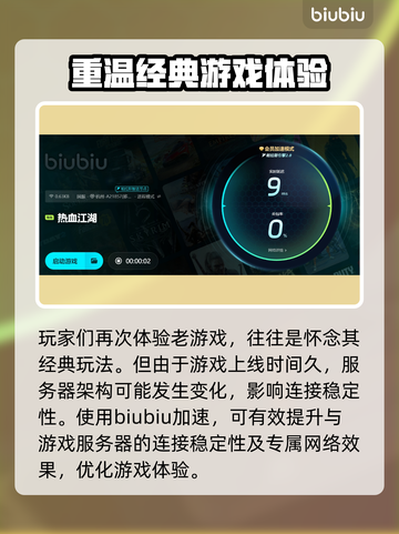 热血江湖加速器推荐💥哪个好用？玩家必备🔥截图4