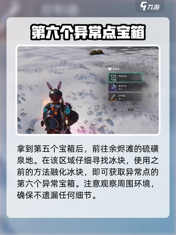 七日世界雪国人生异常点介绍介绍截图7