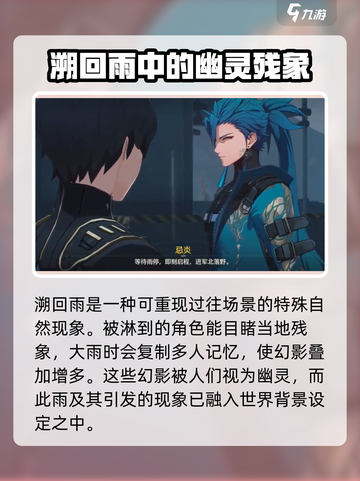 鸣潮🔥溯回雨超全介绍来啦！不容错过✨截图4