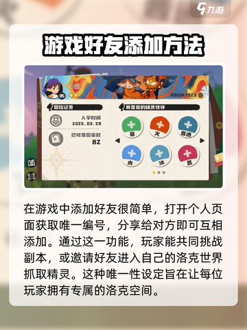 洛克王国世界怎么加好友介绍截图2