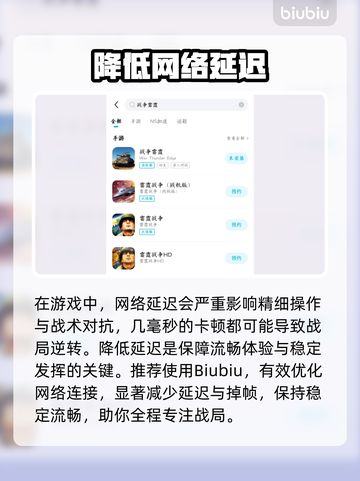🎮战争雷霆手游加速器大揭秘！截图3