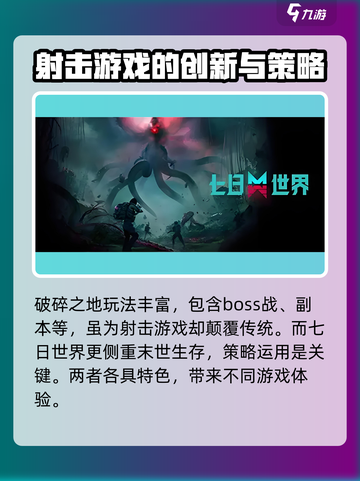 破碎之地和七日世界的区别有哪些介绍截图4