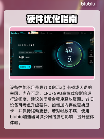 《命运2卡到爆🔥！速看解决办法💥》截图3